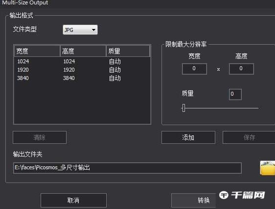 《图片工厂》怎么修改图片分辨率