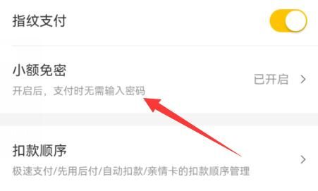 《美团》怎么关闭免密支付