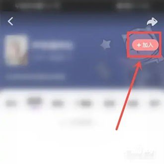 《漫播》怎么加入群组