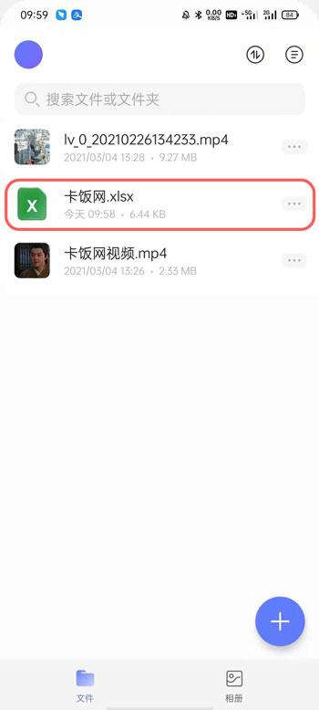 《阿里云盘》怎么上传手机文件
