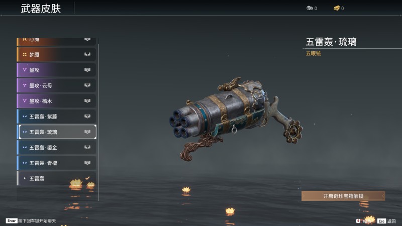 《永劫无间》五眼铳全皮肤图鉴一览