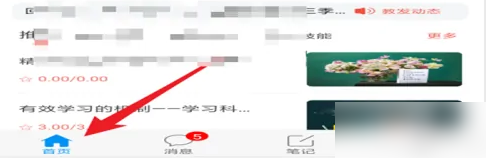 《学习通》怎么加入课程