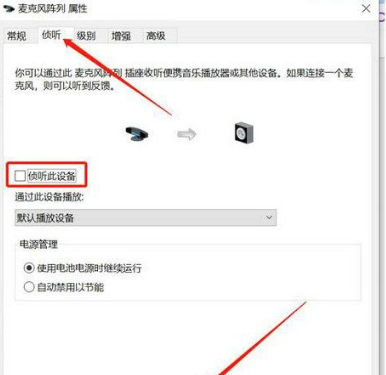 Win10麦克风回声消除在哪里