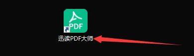 《迅读PDF大师》如何设置自动备份文件
