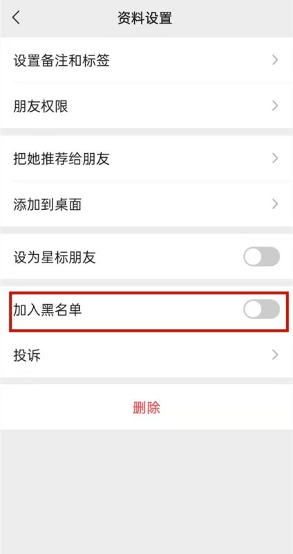 《微信》怎么拒收对方信息