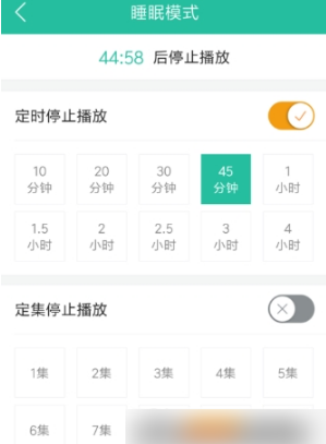《懒人听书》怎么定时关闭
