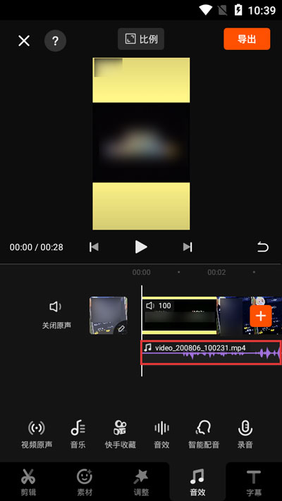 《快影》怎么提取视频音频