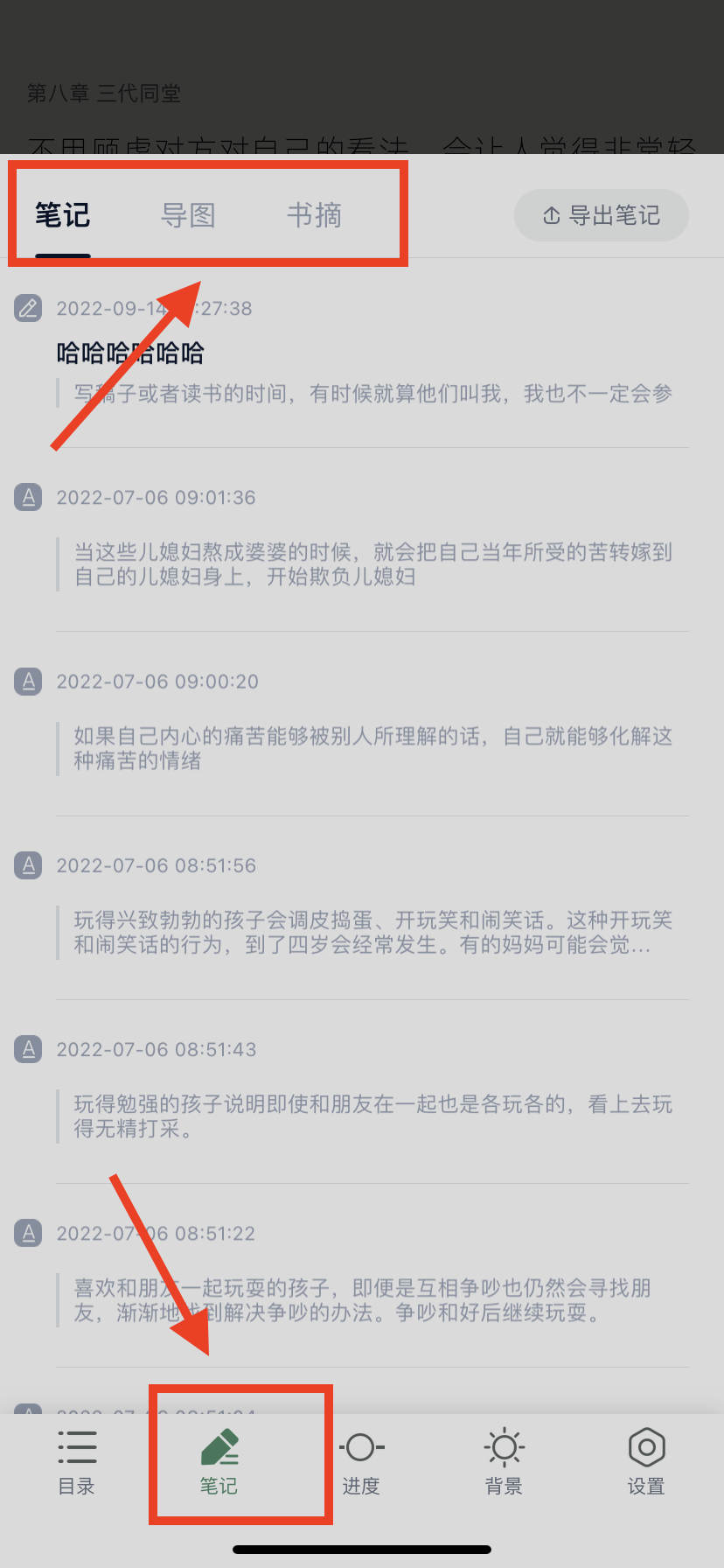 《藏书馆》笔记在哪看