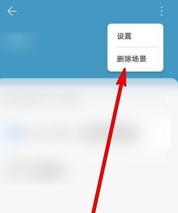 《华为智慧生活》删除家庭成员