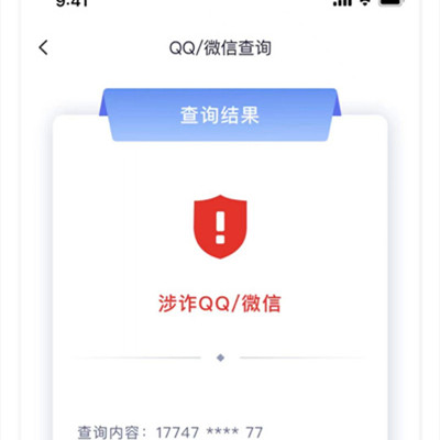 《国家反诈中心》怎么查询账户风险