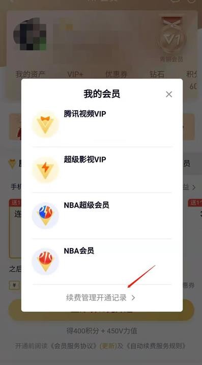 《腾讯视频》怎么取消自动续费