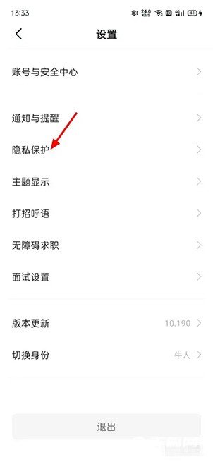 《BOSS直聘》怎么查看黑名单列表