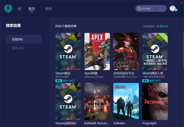 《网易UU加速器》给steam加速教程
