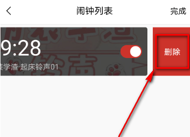 《猫耳FM》怎么取消闹钟