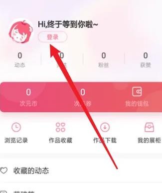 《易次元》怎么注册账号