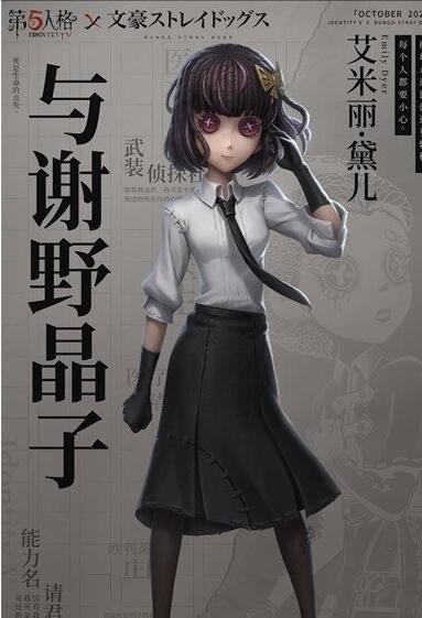 《第五人格》文豪野犬联动皮肤如何获得