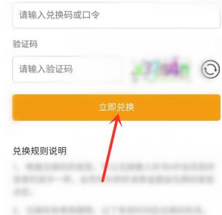 《懒人听书》怎么兑换会员