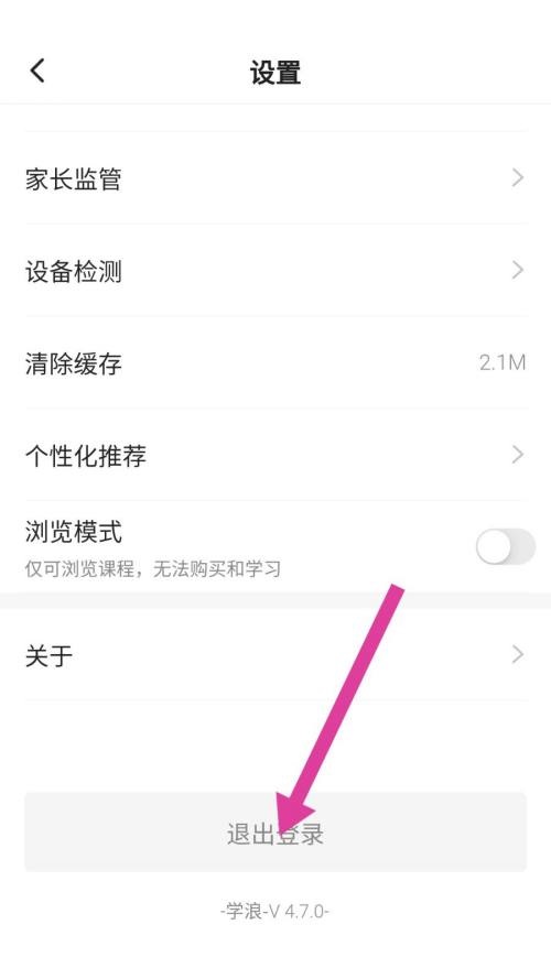 《学浪》怎么切换账号