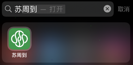 《苏周到》怎么添加家庭成员