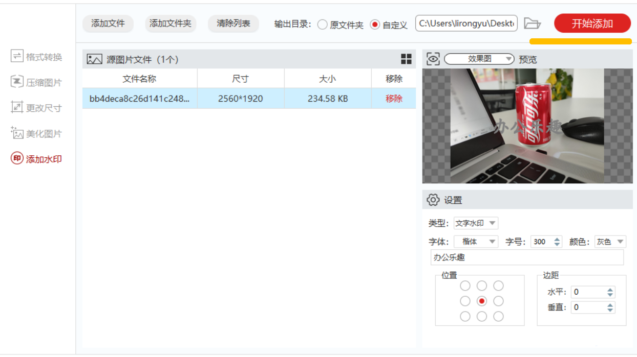 《图叫兽》怎么给图片加水印