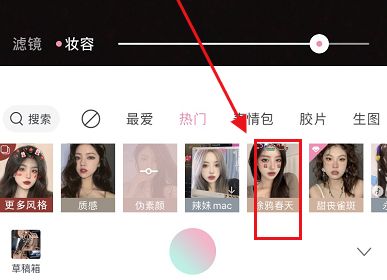 《轻颜相机》滤镜怎么添加到最爱