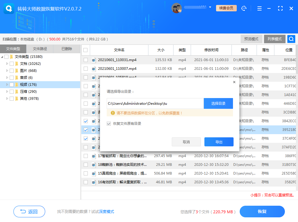 《转转大师数据恢复软件》怎么恢复回收站数据