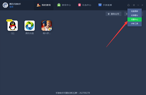 《腾讯手游助手》如何修改手机型号