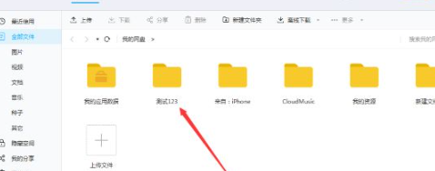 《百度网盘》删除文件怎么找回来