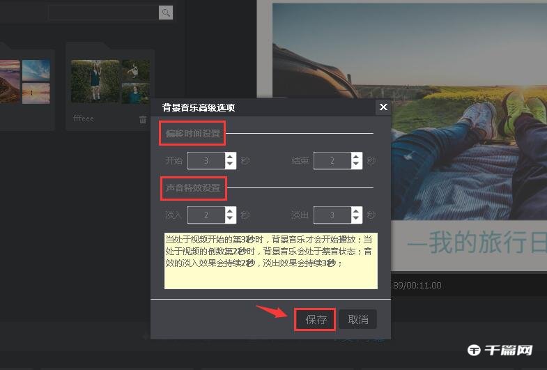 《万彩影像大师》怎么自定义背景音乐