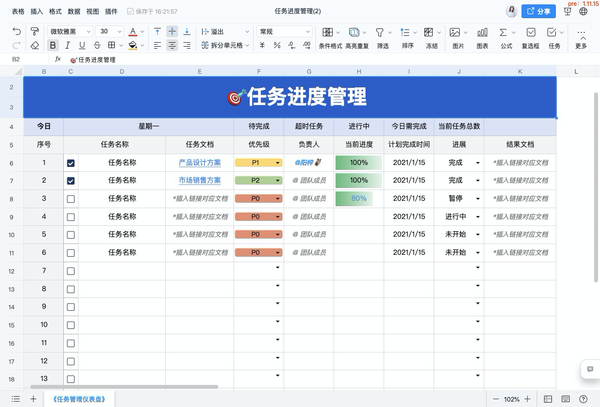 《钉钉》怎么快速收集数据