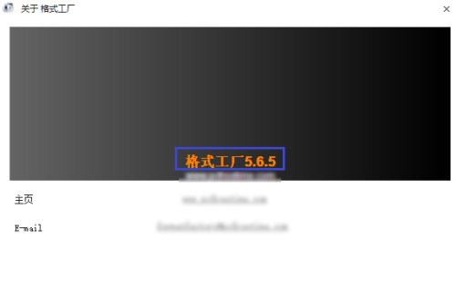 《格式工厂》怎么查看版本号