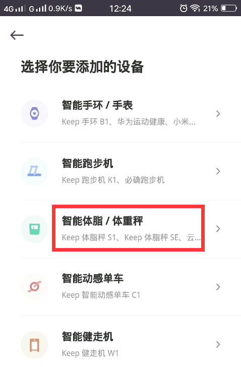 《keep》怎么连接体脂秤