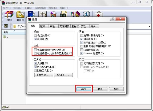 《WinRAR》怎么设置不保存历史记录文件呢