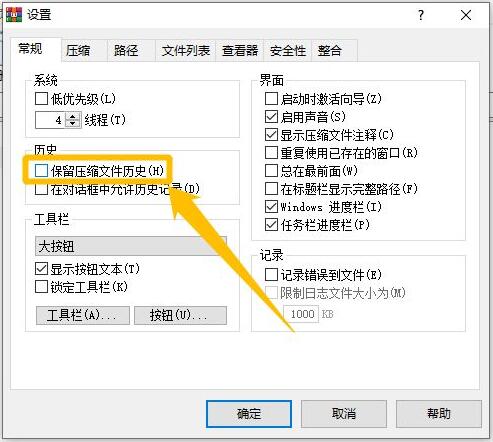 《WinRAR》怎么打开保留压缩文件历史