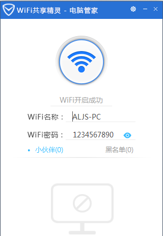 《腾讯电脑管家》怎么开启WIFI共享精灵