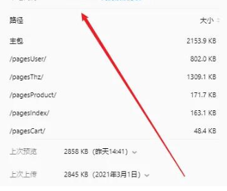 《微信开发者工具》怎么查看代码大小