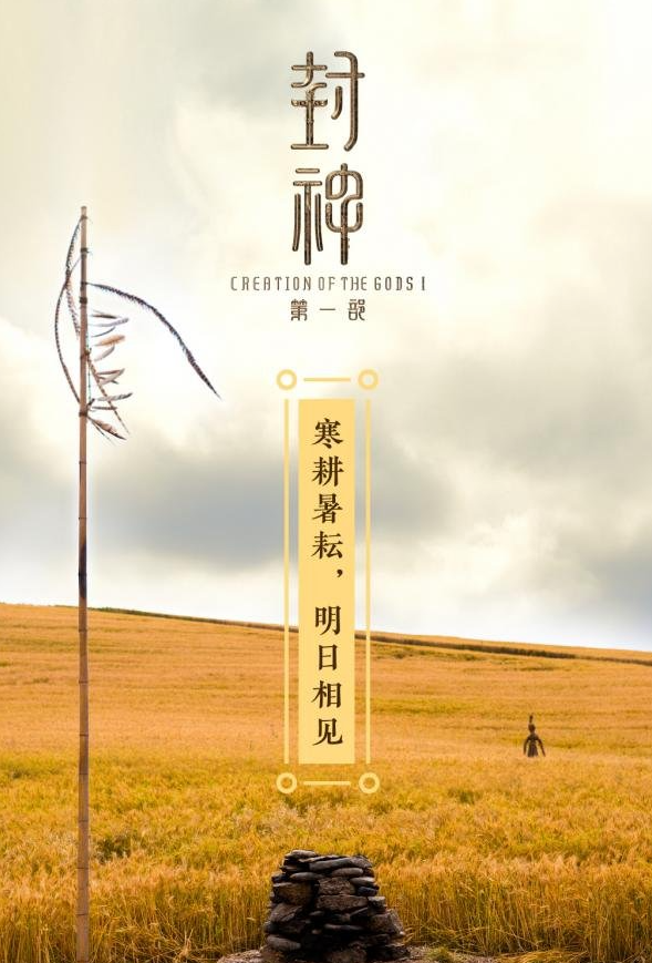 电影《封神》第一部怎么样