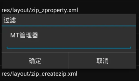 《mt管理器》怎么修改包名