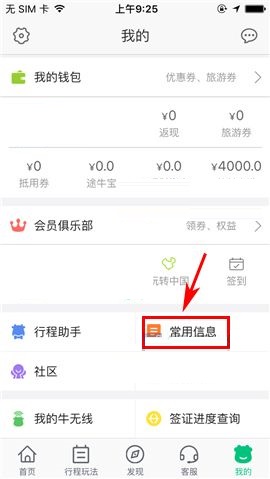 《途牛旅游》怎么删除发票抬头