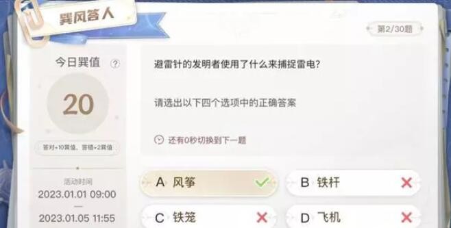 《巽风数字世界》1月1日答题及答案