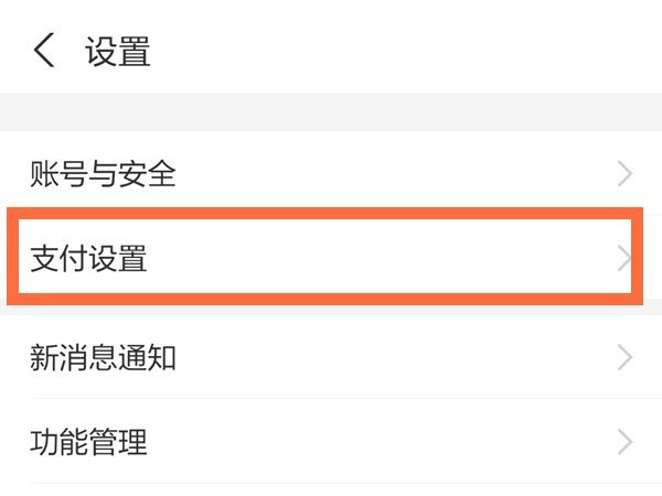《饿了么》怎么关闭自动续费