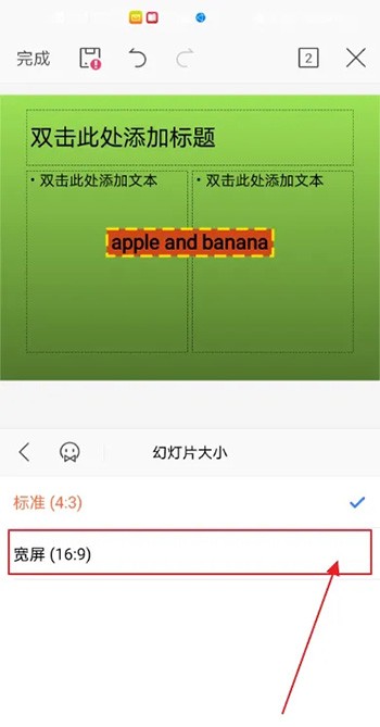 《手机wps》怎么调整ppt大小
