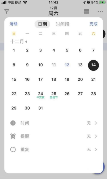 《滴答清单》怎么设置提醒