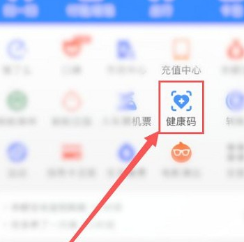 《支付宝》怎么查疫苗接种记录