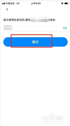 《天翼云盘》怎么设置私密空间密码保护
