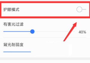 《咪咕阅读》怎么开启护眼模式