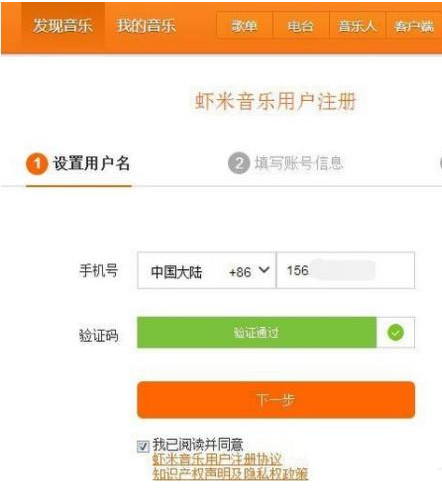 《虾米音乐》账号怎么注册