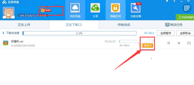 《百度网盘》会员到期后超出的容量怎么办