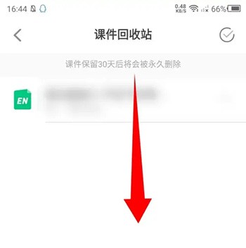 《希沃白板》回收站在哪里