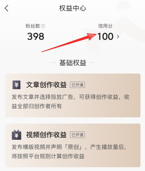 《今日头条》怎么看信用分